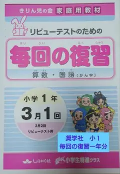 奨学社小1 毎回の復習プリント 一年分
