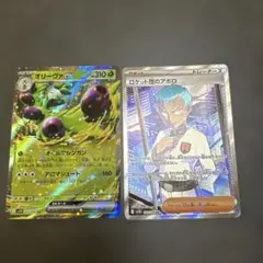 オリーヴァeX & ロケット団のアポロ セット