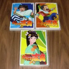 DVD3巻「おれは直角」