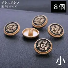 1035) 小 15mm エンブレム 脚付き ロゴ ボタン パーツ 服飾 8個