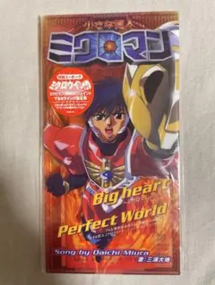 新品　ミクロマン　Big heart / Perfect World 三浦大知 新品 ミクロマン Big heart / Perfect World 三浦大知