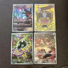 ポケカAR4枚セットまとめ売り