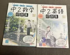 2冊セット学研 ニューコース 中2数学 中2英語　問題集