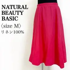 NATURAL BEAUTY BASIC 麻100% ミモレフレアスカート M