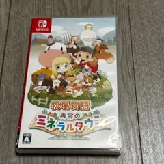 牧場物語 再会のミネラルタウン Switch