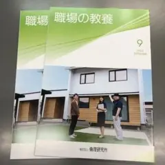 職場の教養 2025年9月号 2冊セット