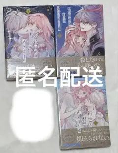 【新品未読】花秘める君のメテオール　1巻　2巻　3巻　イラストカード付き