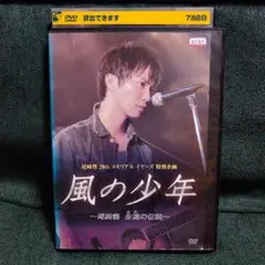 DVD■風の少年■