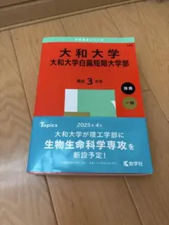 大和大学 大和大学白鳳短期大学部 3年