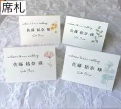 席札　結婚式　ウェディング　ブライダル　S-25