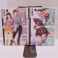 エンジェル・ハート 2ndシーズン 1、2