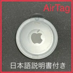 【予備電池付】AirTag◆エアタグ本体1個◆説明書付◆未使用品