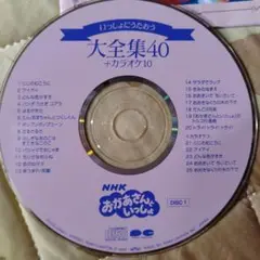 おかあさんといっしょ 　CD