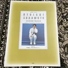 ピアノ曲集　坂本龍一　サウンドトラック＋ベスト