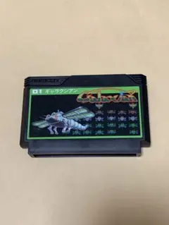ファミコン　ギャラクシアン