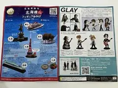 【GLAY付】北海道フィギュアみやげ　コンプリート 北海道フィギュアみやげ ALL STARS / HOKKAIDO FIGURE MIYAGE