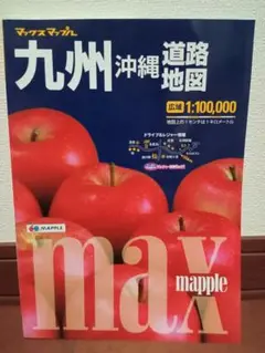 マックスマップル 九州沖縄道路地図　2016年版
