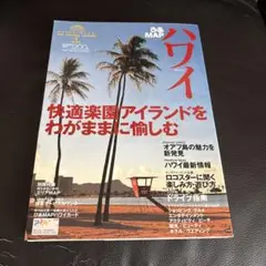ぴあmapハワイ 2004