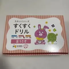 イクウェル　すくすくドリル 1-10セット　うさぎ&ひよこ イクウェルすくすくドリル 1-10セットうさぎ&ひよこ