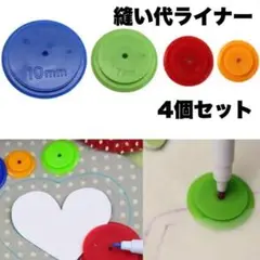ぬいしろライナー 4種類セット 手芸 ハンドメイド 縫い代　 裁縫 製図