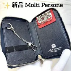 新品 Molti Persone モルティ ペルソーネ モルフォ 4連キーケース