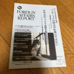 フォーリンアフェアーズ Foreign Affairs 2020/05