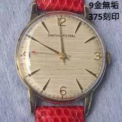 SMITHS ASTRAL スミス アストラル 17Jewels イギリス製 アストラル」 | スミス | 商品リスト | ホロル