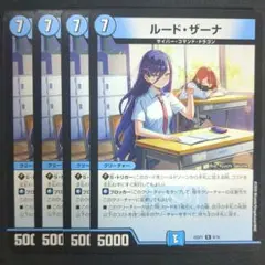ルード・ザーナ　4枚　⑦