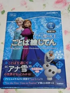 アナと雪の女王ことば絵じてん = FROZEN Picture Diction…