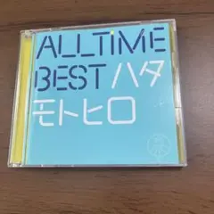 秦基博　All time best