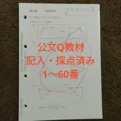2025年最新】公文 qの人気アイテム - メルカリ