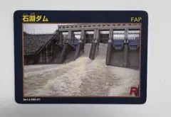 石淵ダム　ダムカード　配布終了品 Amazon.co.jp: ダムカード 目屋ダム 石淵ダム 水没 ダム レア