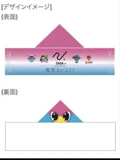 サガン鳥栖　ウィントス　スーパークールタオル