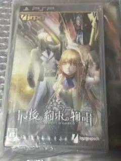 【新品】最後の約束の物語【予約特典付】