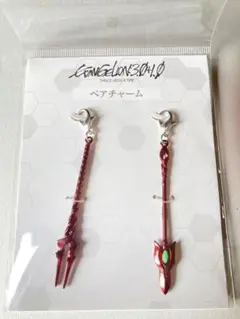 未開封品 シンエヴァンゲリオン劇場版 ペアチャーム ロンギヌスの槍 カシウスの槍