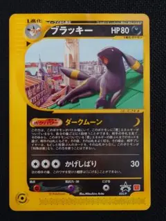 【特価】ブラッキー 025/P マクドナルド プロモ　地図にない町