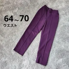 ストレッチストレートパンツ◇センタープレス◇ゴム◇楽々パンツ◇パープル【Ｍ】