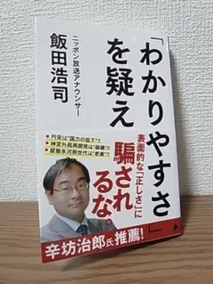 「わかりやすさ」を疑え
