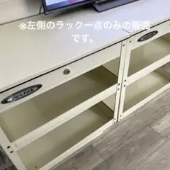 11/18まで!廃盤 ダルトン スチールラック ワゴン アイボリー