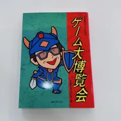 すぎやまこういち　ゲーム大博覧会