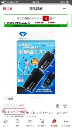ダイヤ　エアースゥイング