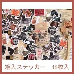 蝶 レトロ ダイカット ステッカー 46枚 箱入 ヴィンテージ風 ミニサイズ