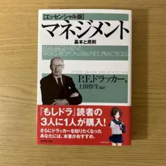 マネジメント ドラッカー