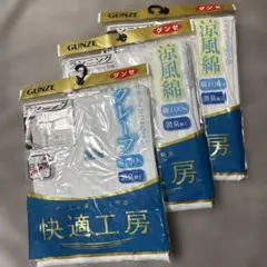 GUNZE 消臭加工 綿100% ランニングシャツLサイズ3枚セット