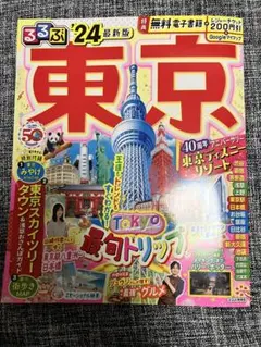 るるぶ 東京'24 旅行本 ガイドブック 状態良好 送料込 東京 スカイツリー