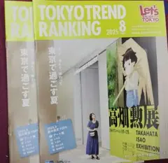 TOKYO TREND RANKING 2025 8月号
