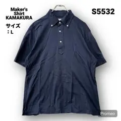 【即購入OK】Maker's Shirt 鎌倉 半袖ポロシャツ サイズL