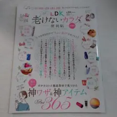 老けないカラダの便利帖最新版