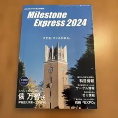 Milestone Express 2024