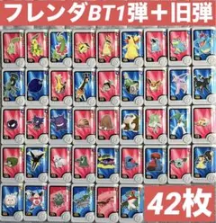 【未使用】ポケモンフレンダ ピック 旧弾 ベストタッグ BT1弾 まとめ売り